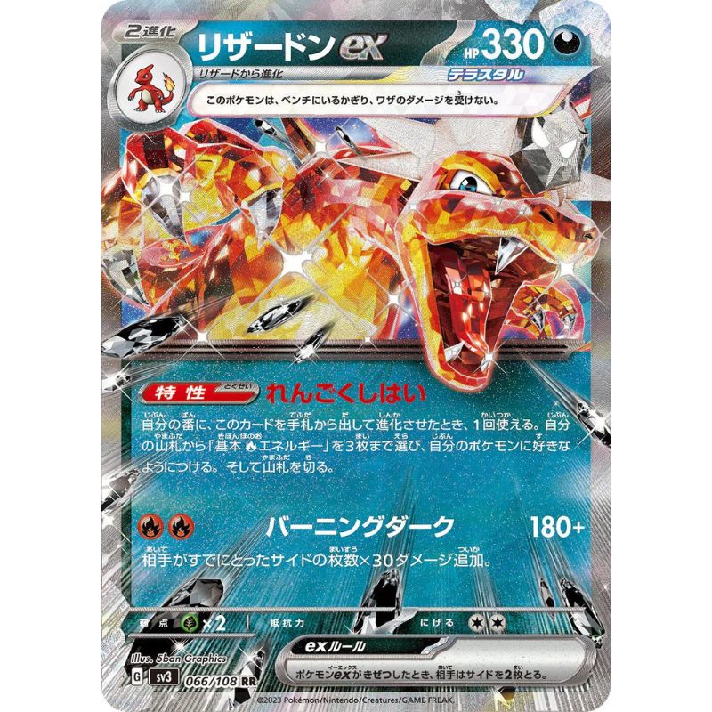 Charizard ex - SV3 #066/108 japanskt pokemon kort