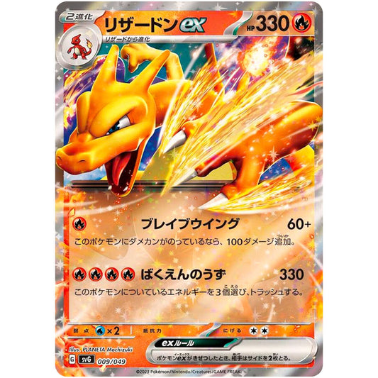 Charizard ex - svG #009/049 japanskt Pokémonkort