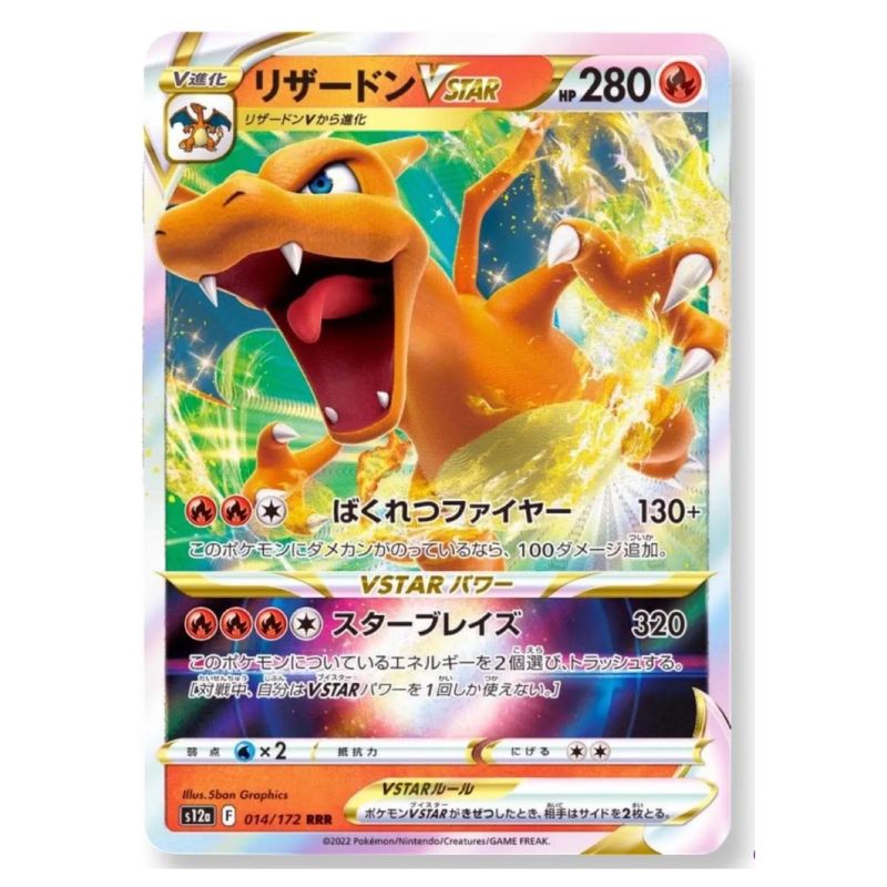 Charizard VSTAR - s12a #014/172 - Pokémon Sword & Shield: VSTAR Universe (Japanskt)