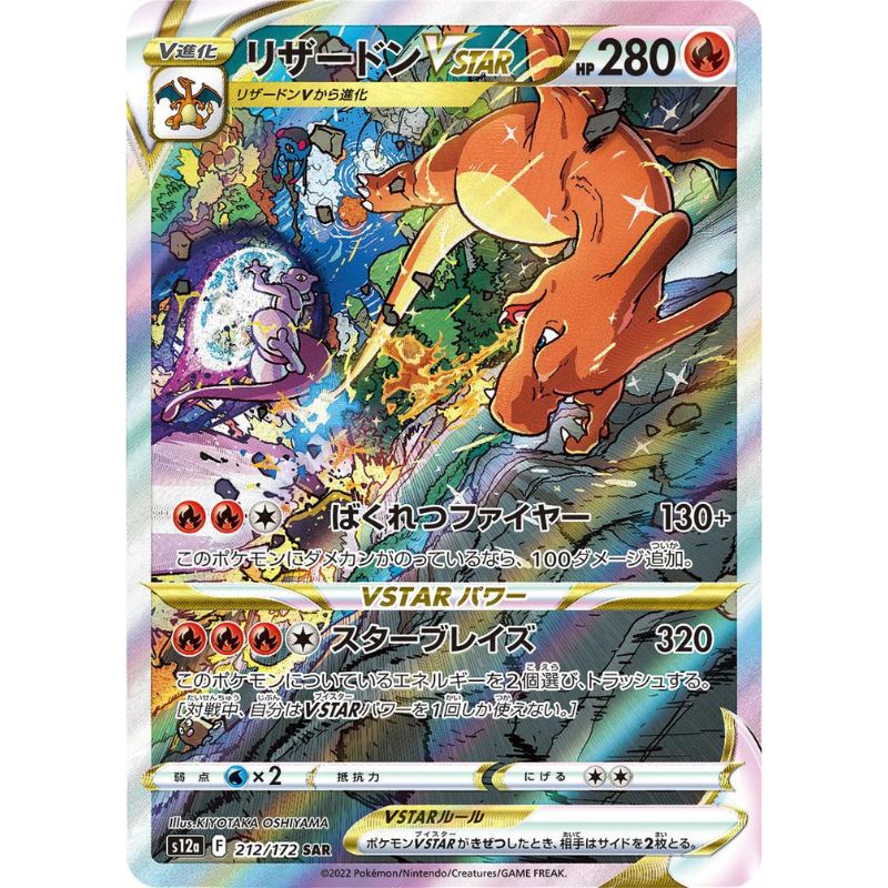 Charizard VSTAR japanskt Pokemon kort från VSTAR Universe