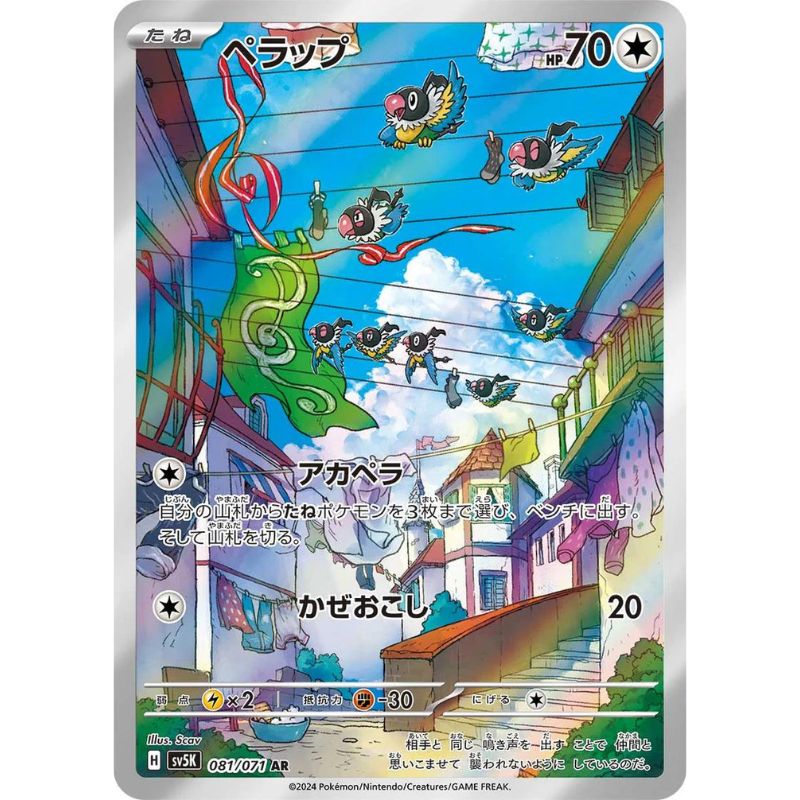 Chatot Illustration Rare - sv5K # 081/071 japanskt Pokémon kort