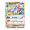 Cinderace ex 018/102 från Stellar Miracle japanskt Pokemon kort
