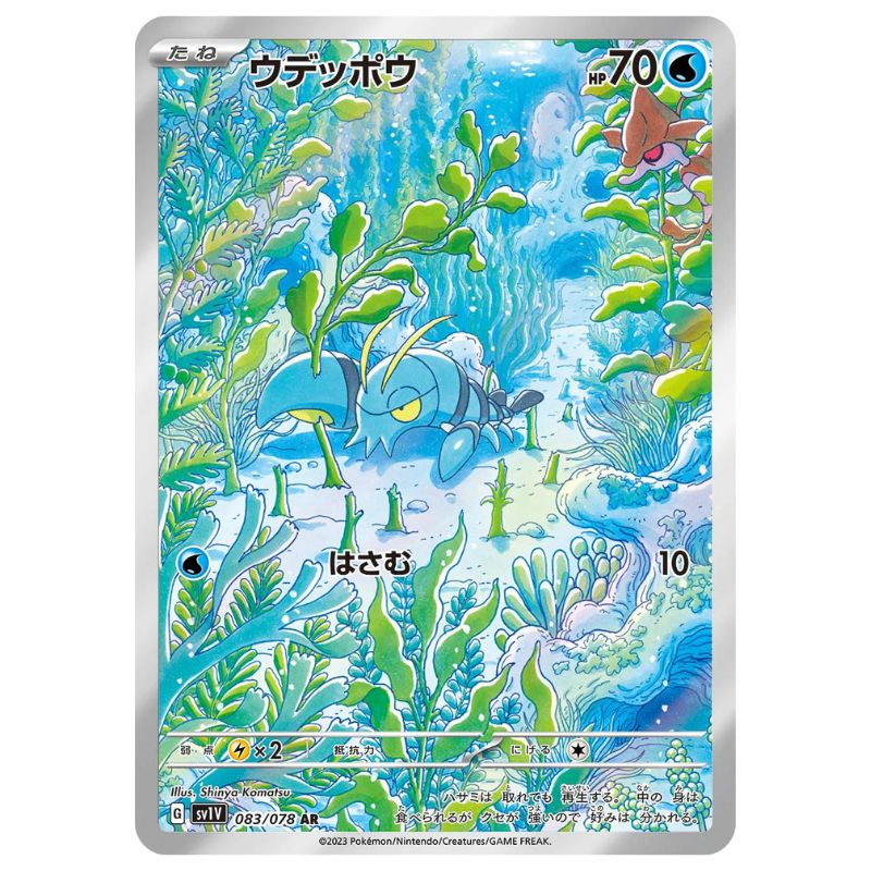Clauncher AR - 083/078 - Pokémon Scarlet & Violet: Violet ex (sv1V)
