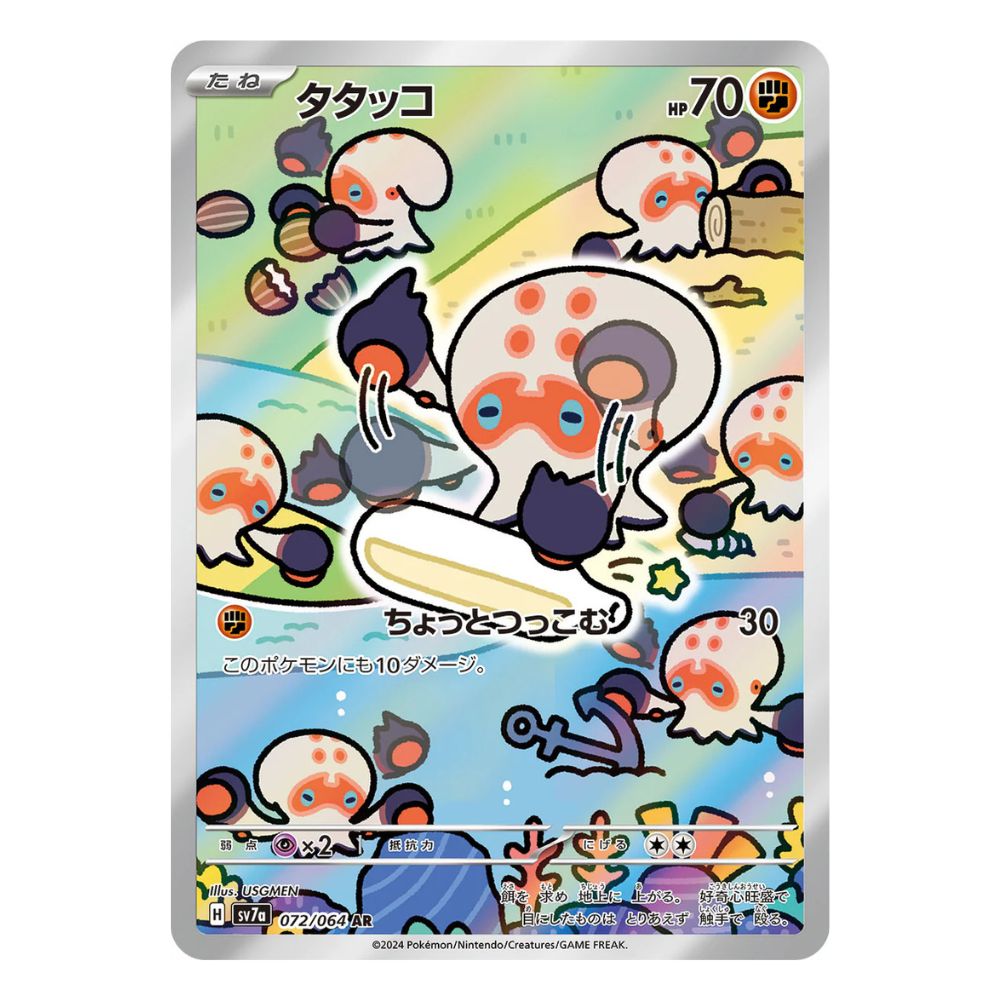 Clobbopus AR 072/064 japanskt Pokemon kort