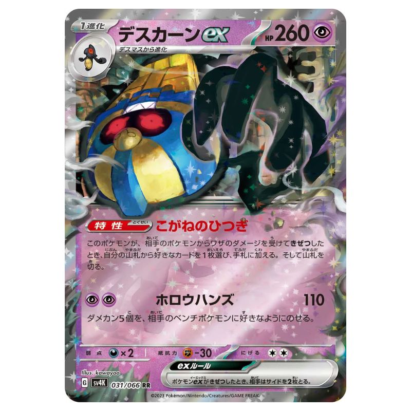 Cofagrigus ex - sv4K #031/066 japanskt Pokemon kort