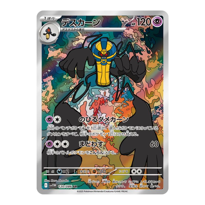 Cofagrigus AR - 120/086 - Pokémon kort Scarlet & Violet: White Flare (sv11W)