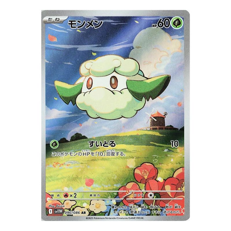 Cottonee AR - 090/086 - Pokémon kort Scarlet & Violet: White Flare (sv11W)