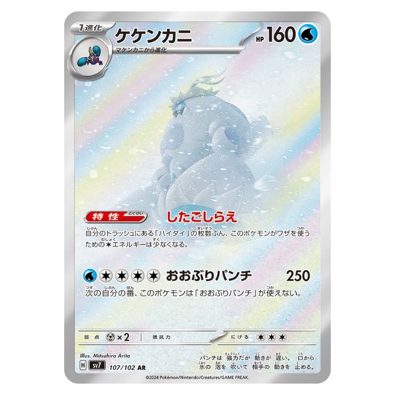 Pokémon Crabominable AR från det japanska setet Stellar Miracle