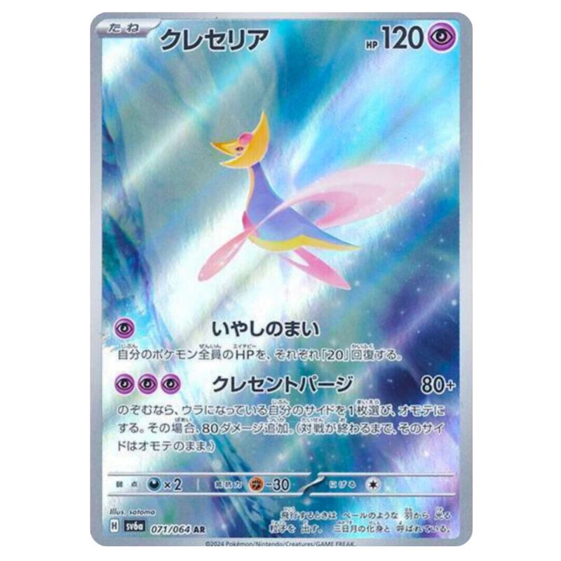 Cresselia Alternate Art - sv6a #071/064 japanskt Pokemonkort