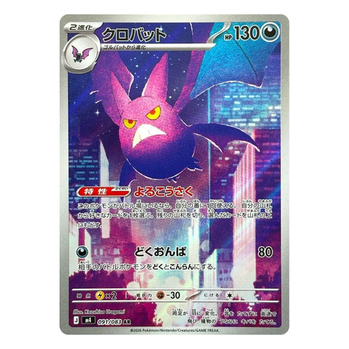 Crobat AR - 091/083 m4 Ninja Spinner Pokemon kort
