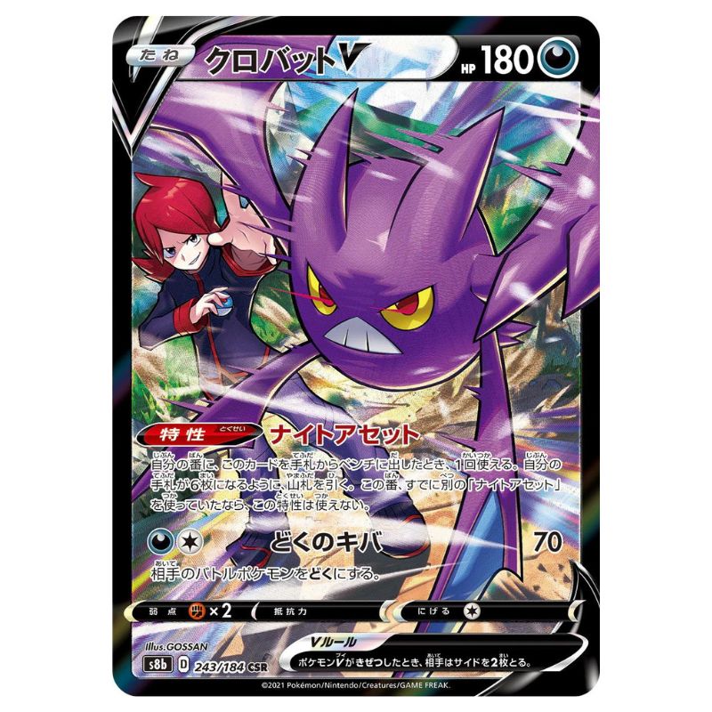 Japanskt Pokemon VMAX Climax kort Crobat V - CSR - s8b #243/184