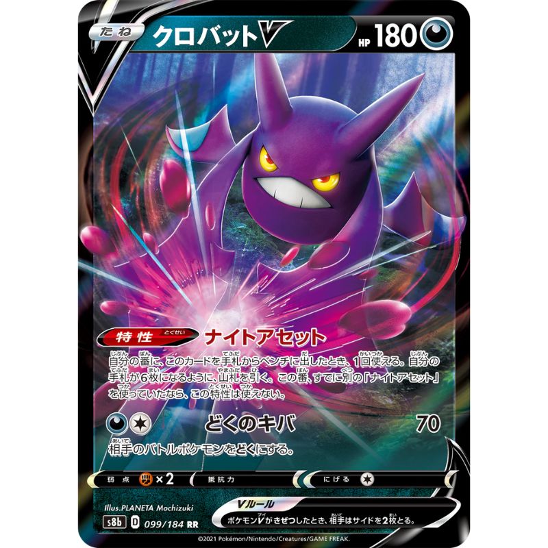 Crobat V - s8b #099/184 japanskt Pokemon kort