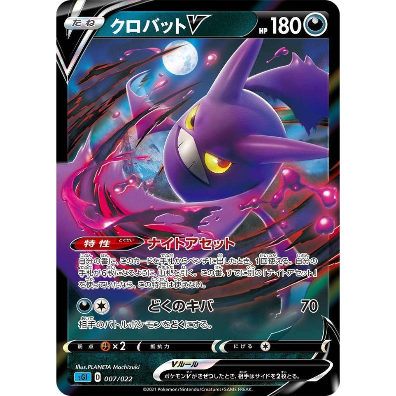 Crobat V - sGI #007/022 japanskt Pokemon kort