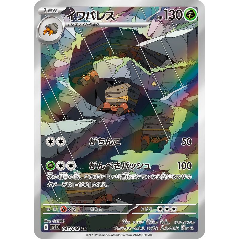 Crustle Illustration Rare - sv4K #067/066 japanskt Pokémon kort