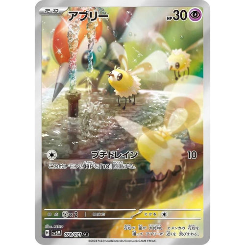 cutiefly pokemon card Cutiefly AR - 078/071