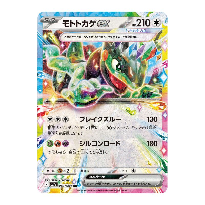 Cyclizar ex - 051/064 sv7a Paradise Dragona pokemon kort