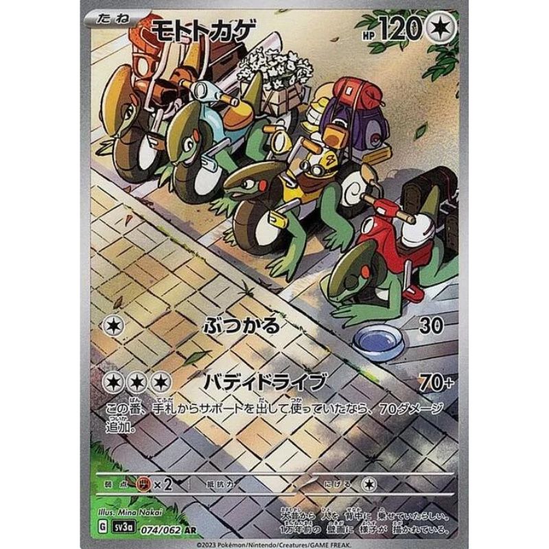 Cyclizar Illustration Rare - sv3a #074/062 japanskt pokemon kort