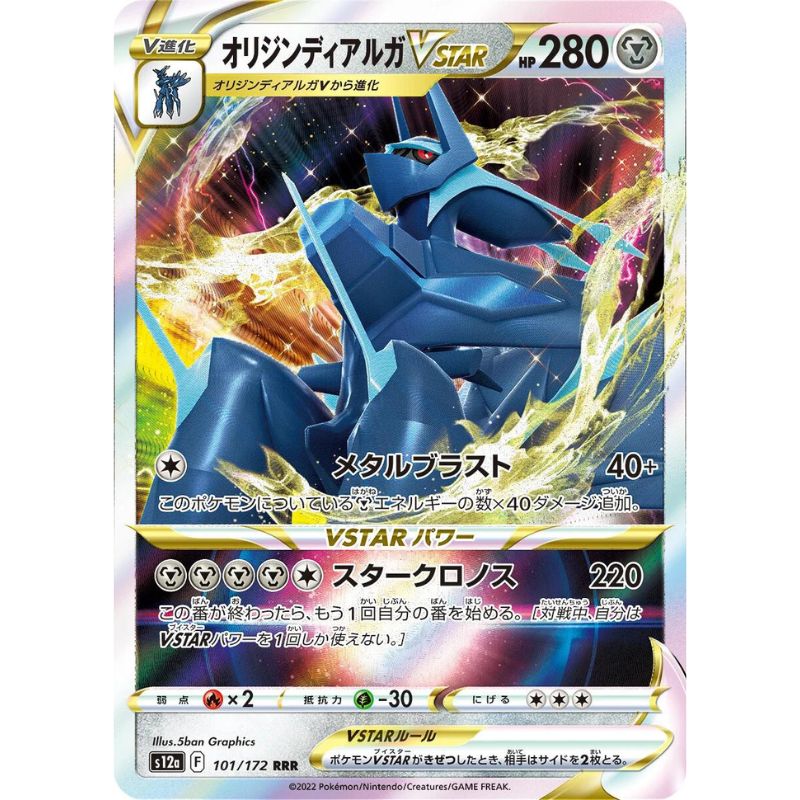 Origin Forme Dialga VSTAR japanskt Pokémon kort