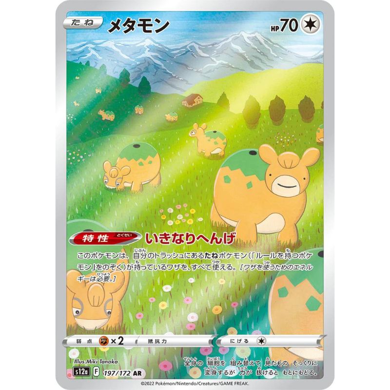 Ditto Alternate Art - s12a #197/172 japanskt pokemon kort