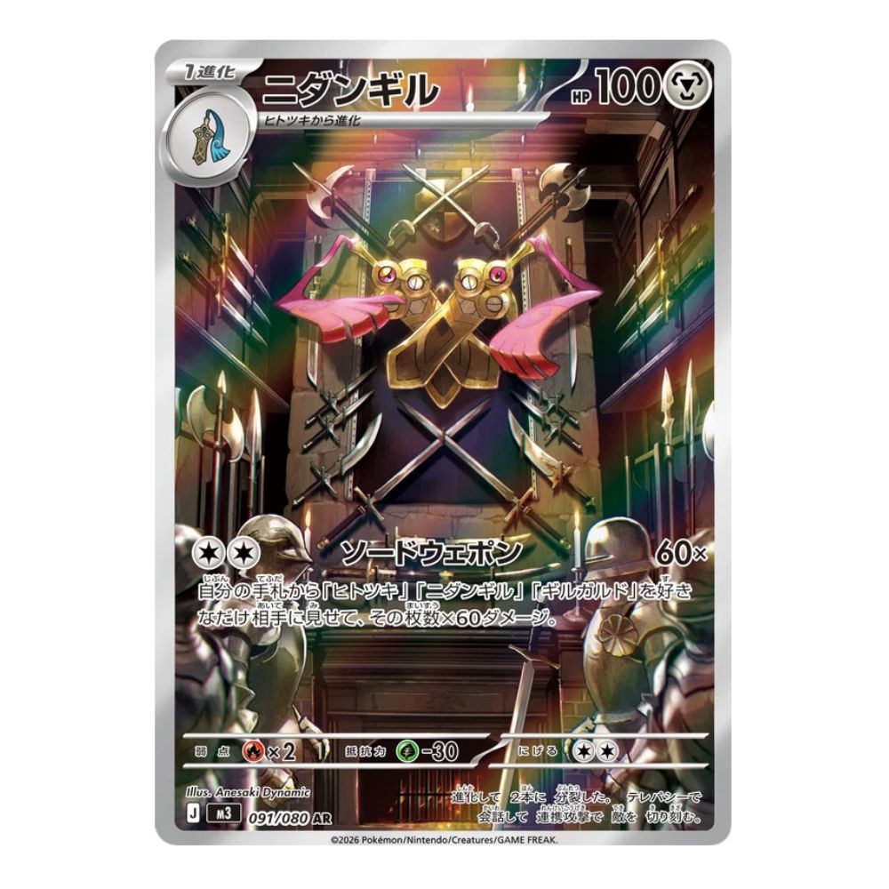 Doublade AR - 091/080 - Mega: Nihil Zero (m3) Pokemon kort