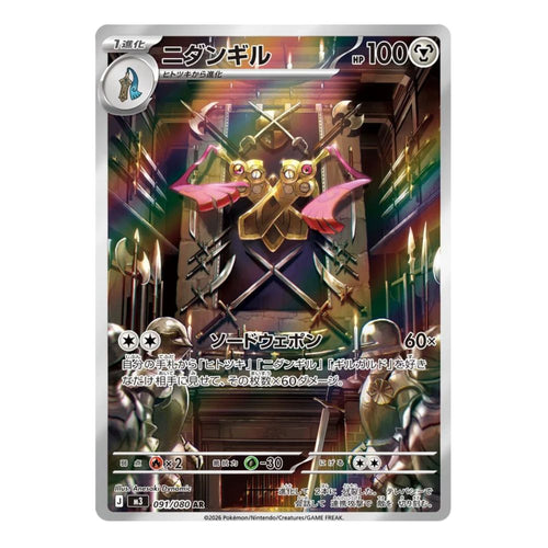 Doublade AR - 091/080 - Mega: Nihil Zero (m3) Pokemon kort