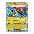 Dragapult ex sv6 081/101 japanskt Pokemon kort