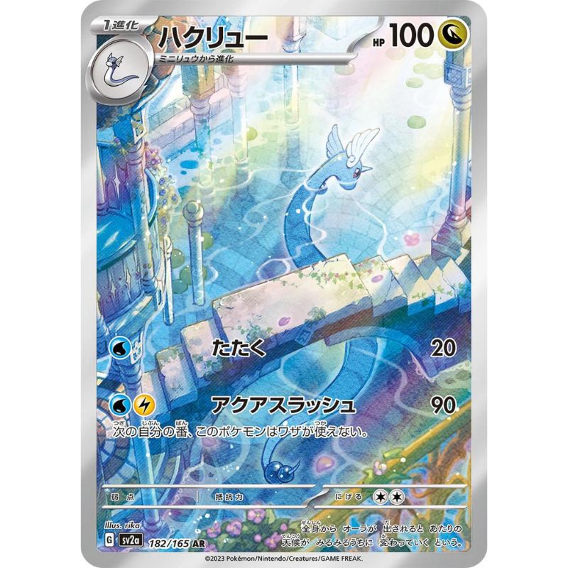 Dragonair Illustration Rare - sv2a #182/165 japanskt Pokémon kort