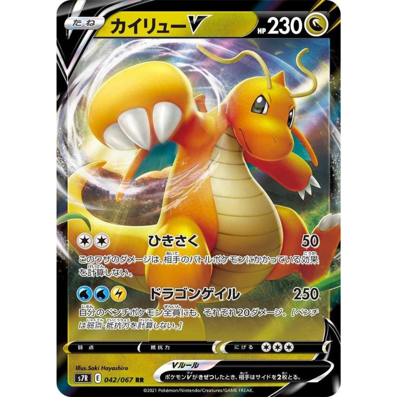 Dragonite V - s7r #042/067 japanskt Pokemon kort