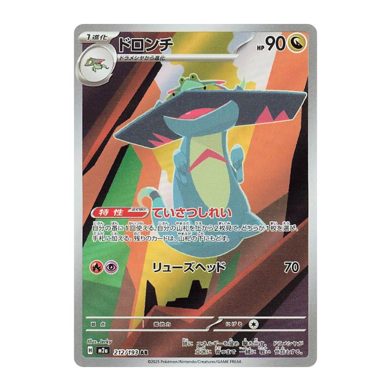 drakloak pokemon card Drakloak AR - 212/193