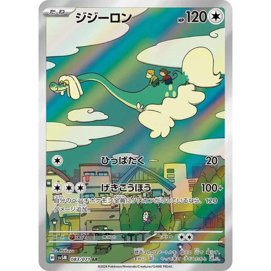 Drampa Illustration Rare - sv5M #083/071 japanskt pokemon kort