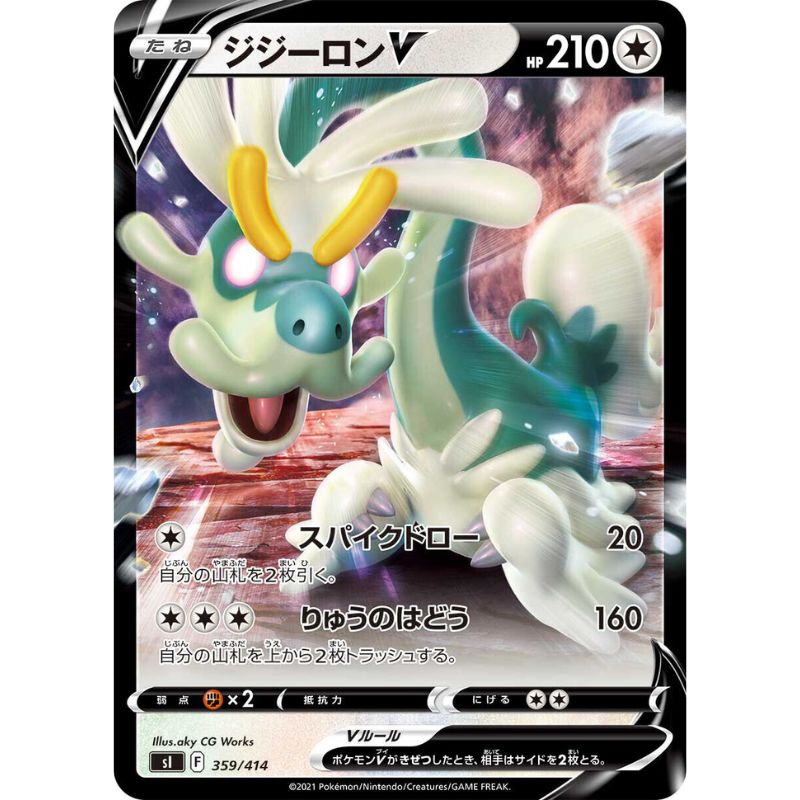Drampa V - s1 #359/414 - Pokémon: Start Deck 100 - NON-HOLO (Japanskt)
