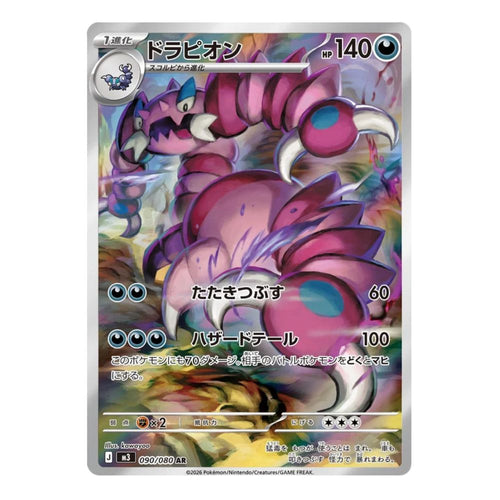 Drapion AR - 090/080 m3 Mega Nihil Zero Pokemon kort