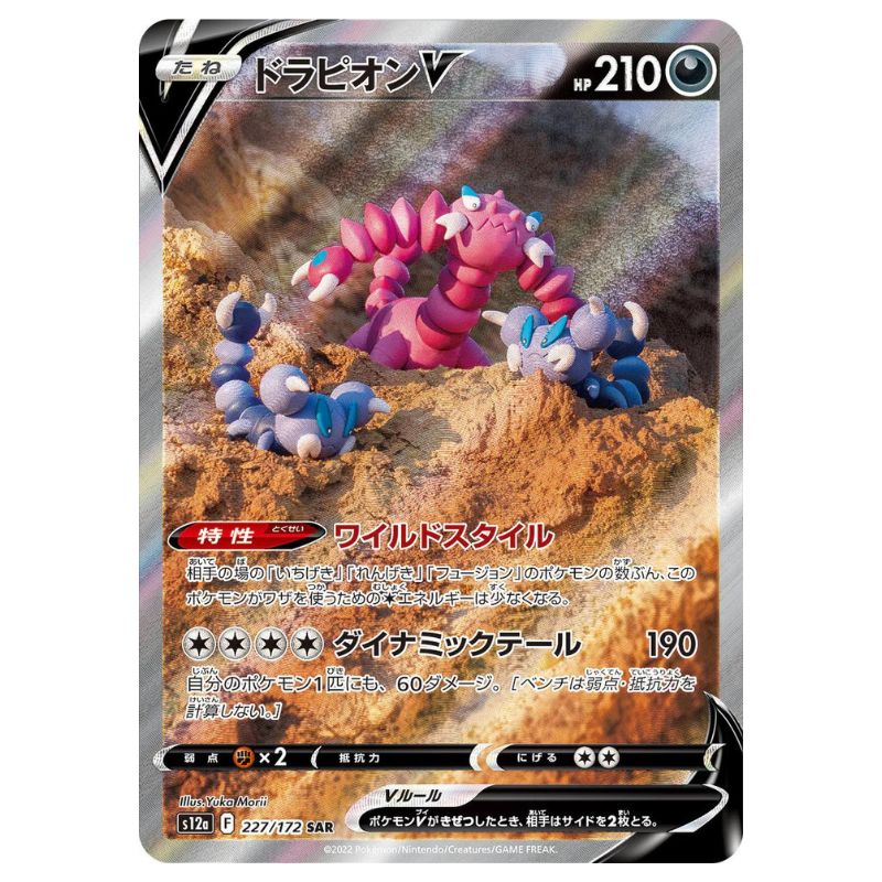 Japanskt Pokemon kort från VSTAR Universe Drapion V - SAR - s12a #227/172