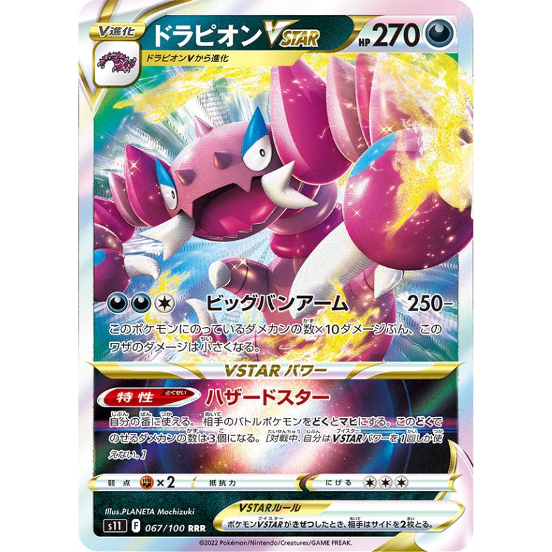 Drapion VSTAR japanskt Pokémon kort