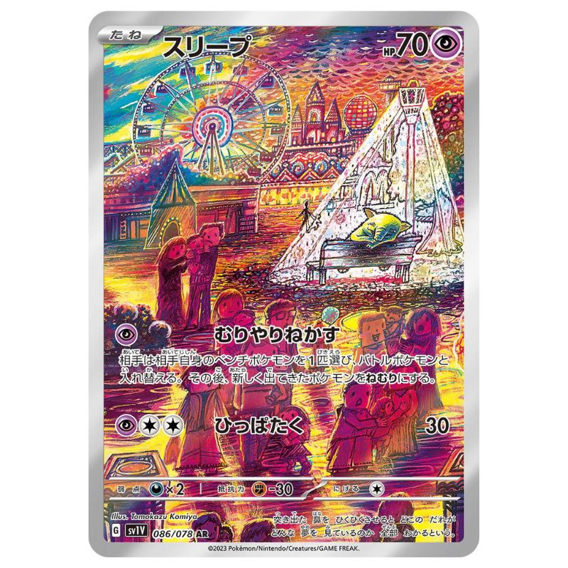 Drowzee AR - 086/078 - Pokemon Scarlet &amp; Violet: Violet ex (sv1V)