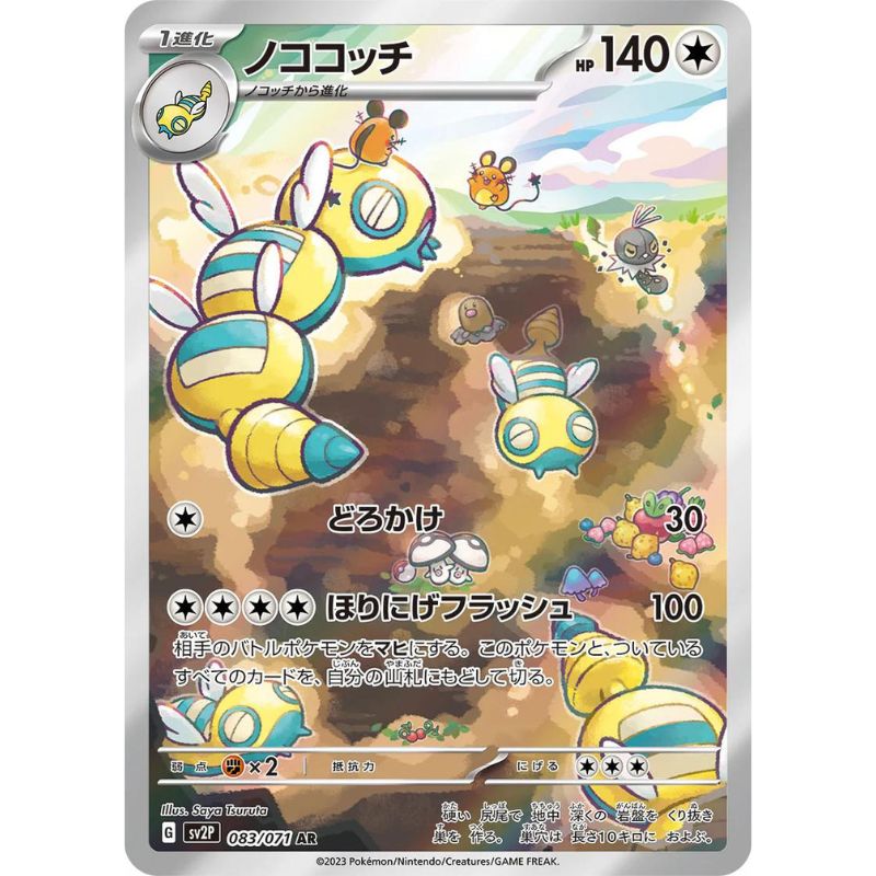 Dudunsparce Illustration Rare- sv2P #083/071  japanskt Pokémon kort
