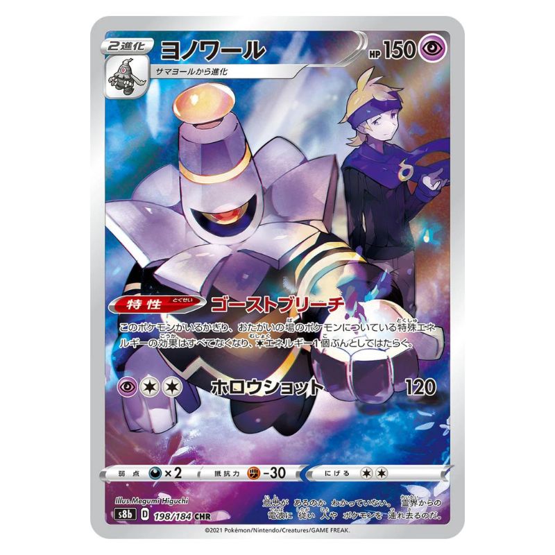 Dusknoir s8b 198/184 japanskt Pokemon kort