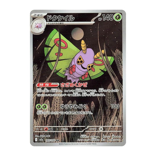 Dustox AR m2a 195/193 japanskt Pokemon kort