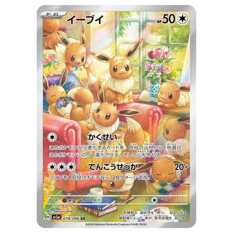 Eevee Illustration Rare - sv5a #078/066 japanskt pokemon kort