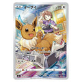 Eevee Character Rare Pokemon kort från VMAX CLIMAX