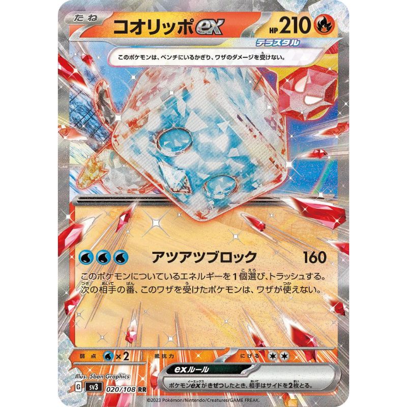 Eiscue ex - SV3 #020/108 japanskt Pokémonkort