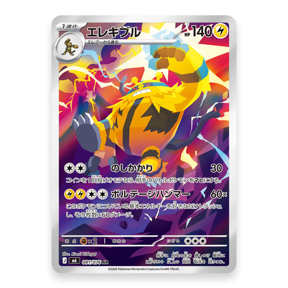 Electivire AR - 081/076 - Pokémon: Storm Emeralda (m6)