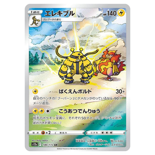 Electivire Alternate Art - s12a #180/172 - Pokémon Sword & Shield: VSTAR Universe (Japanskt)