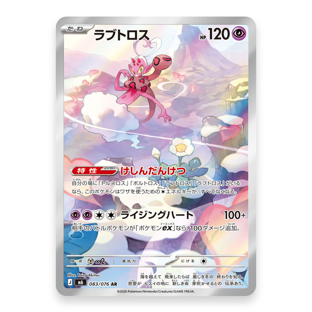Enamorus AR - 083/076 - Pokémon: Storm Emeralda (m6)