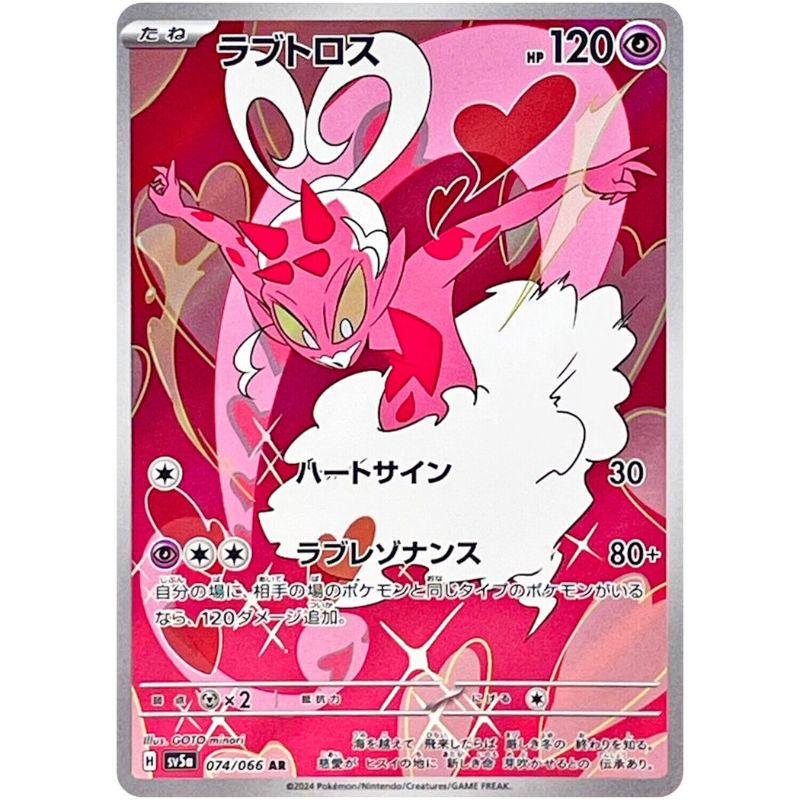 Enamorus Illustration Rare - sv5a #074/066 japanskt pokemon kort