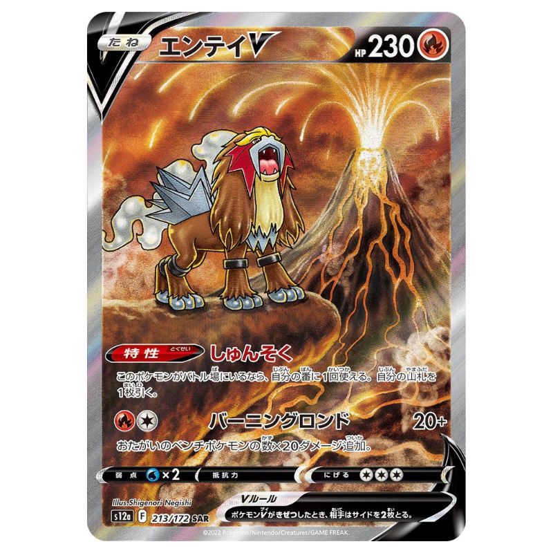 Entei V - SAR - s12a #213/172 japanskt Pokemon kort