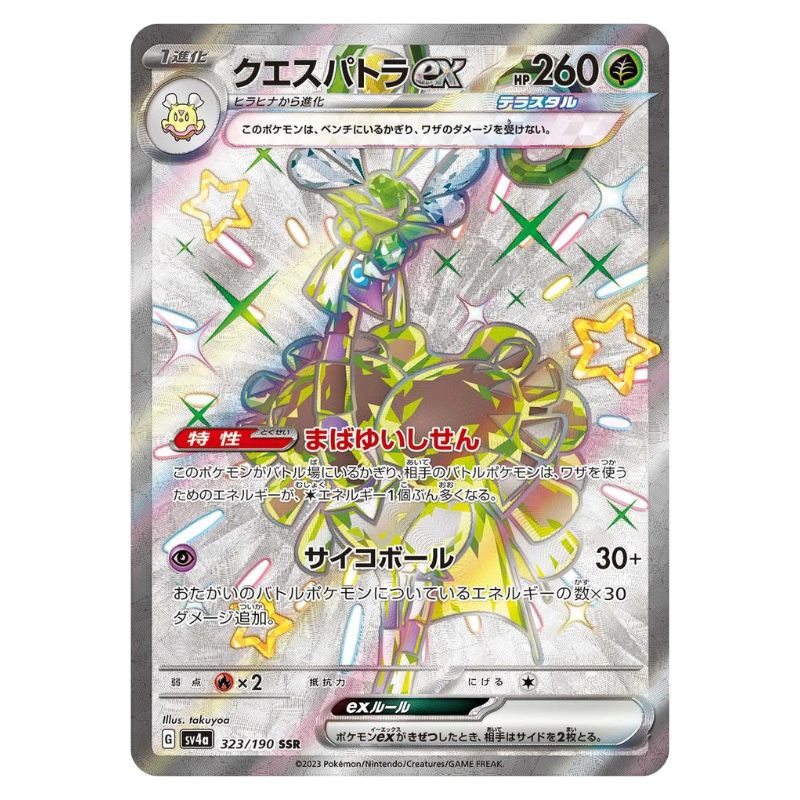 Espathra ex - sv4a #323/190 japanskt Pokemon löskort