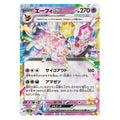 Espeon ex sv8a 063/187 japanskt Pokemon kort