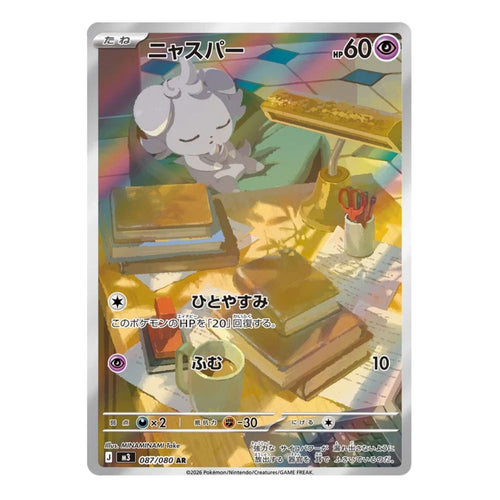 Espurr AR - 087/080 m3 Mega Nihil Zero Pokemon kort