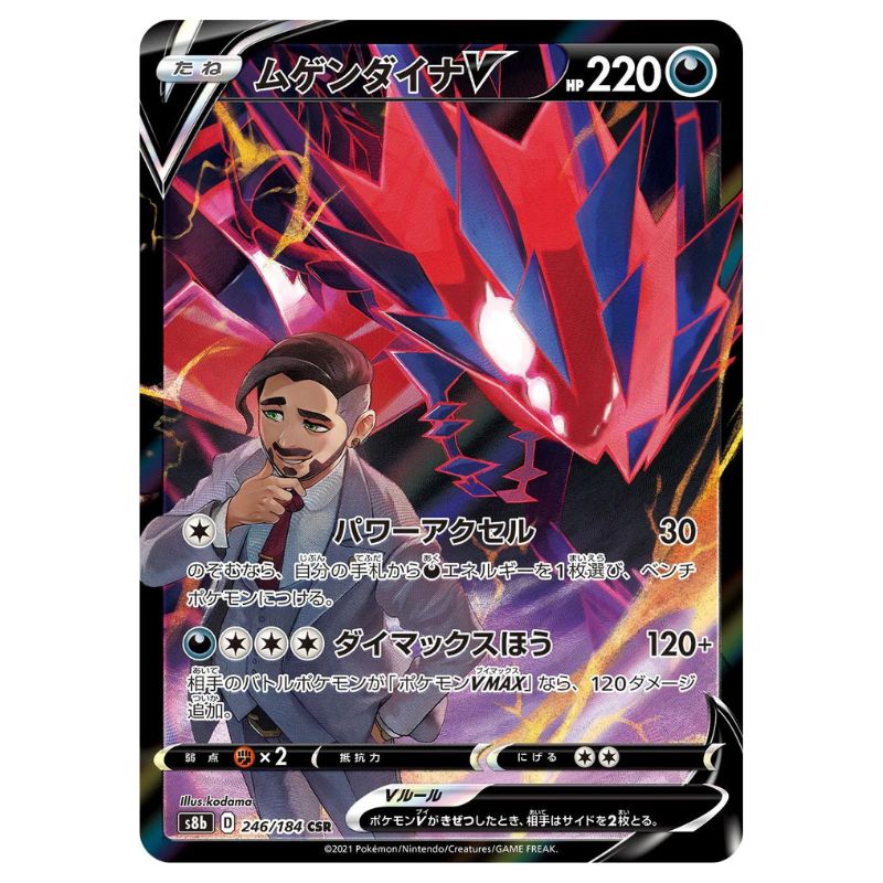 Eternatus V - CSR - s8b #246/184 japanskt Pokémonkort
